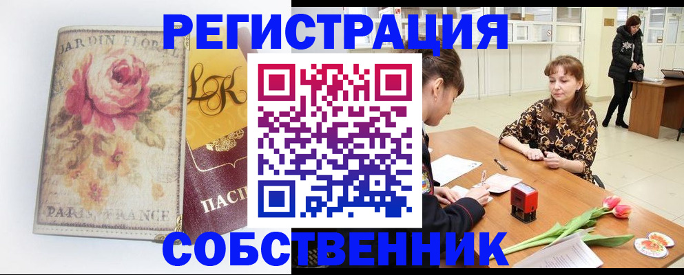 прописка в квартире в Петушках