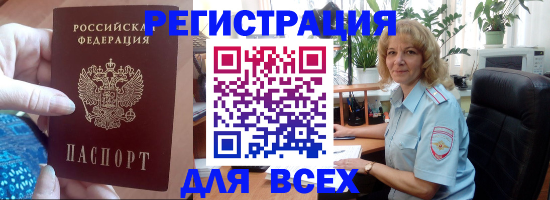 прописка для работы в Петушках